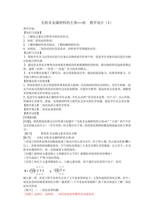 硅及其化合物教案