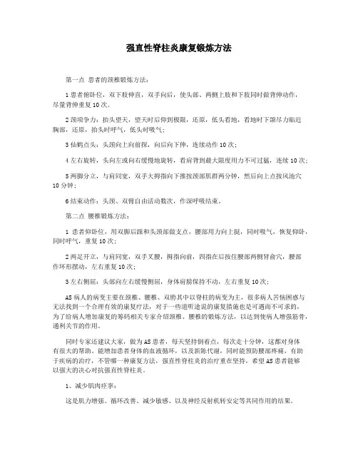 强直性脊柱炎康复锻炼方法