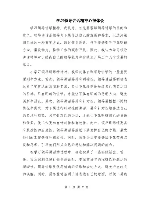 学习领导讲话精神心得体会