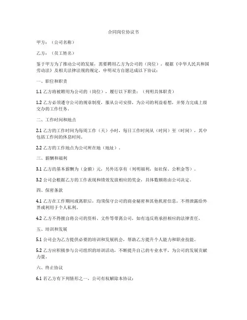 合同岗位协议书