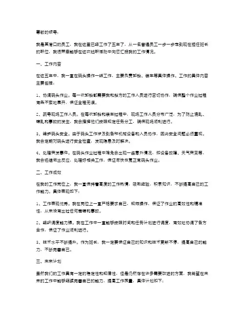 港口员工的个人述职报告范文