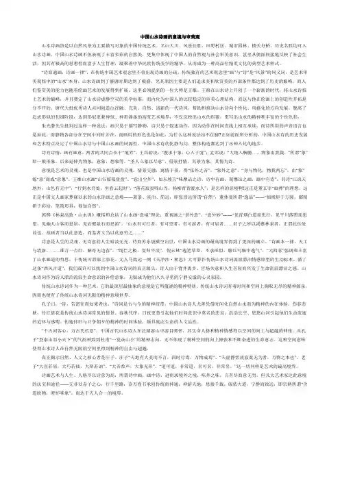 中国山水诗画的意境与审美观