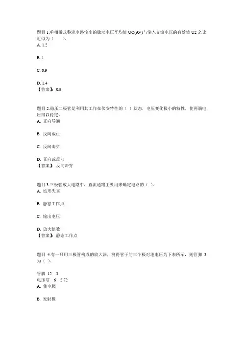 国开电大电工电子技术平时作业3参考答案