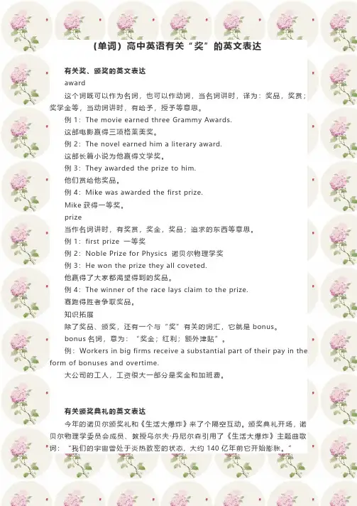(单词)高中英语有关“奖”的英文表达