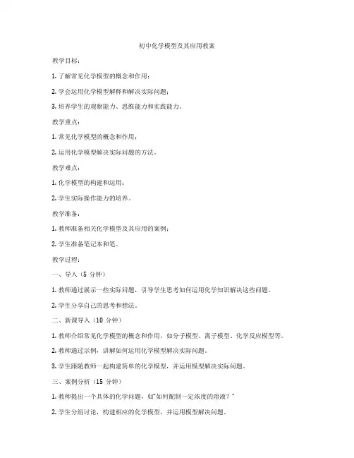 初中化学模型及其应用教案