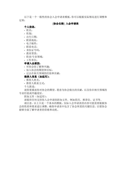 协会入会申请表