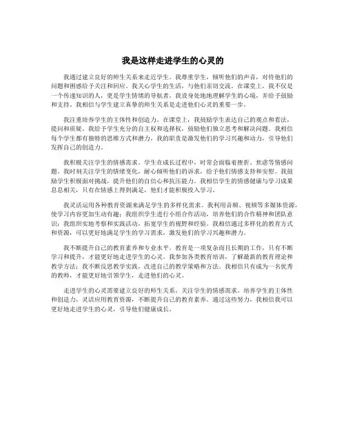 我是这样走进学生的心灵的