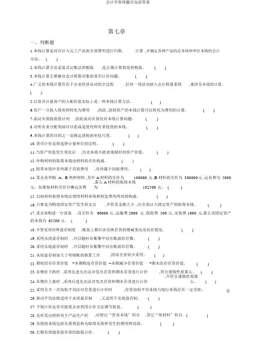 会计学原理题目包括答案