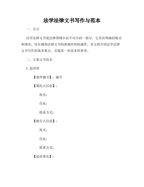 法学法律文书写作与范本