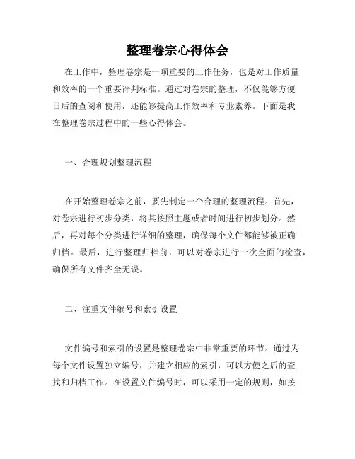 整理卷宗心得体会