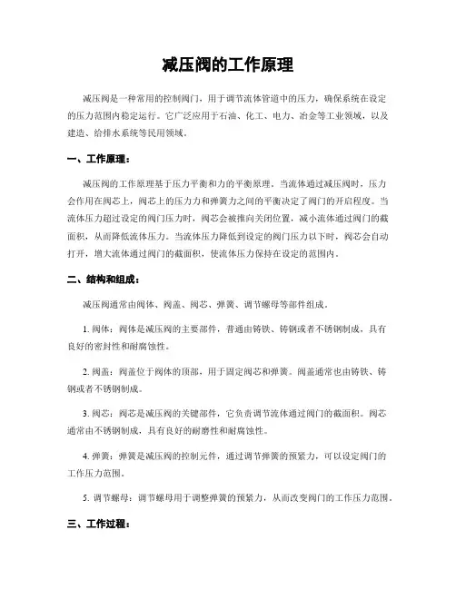 减压阀的工作原理