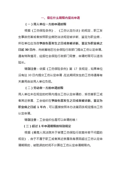2020年工伤认定流程及赔偿标准(1-10级 工亡)