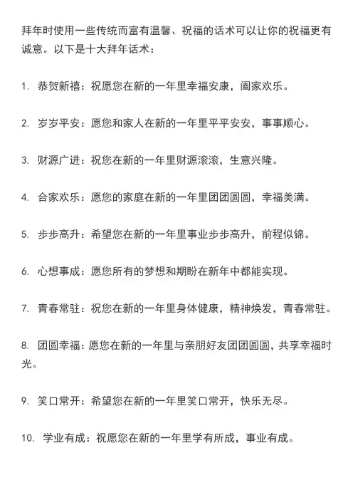 拜年十大话术