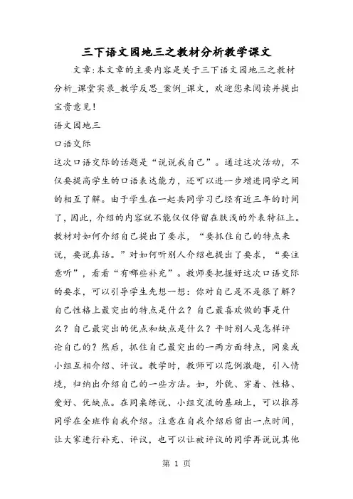 三下语文园地三之教材分析教学课文