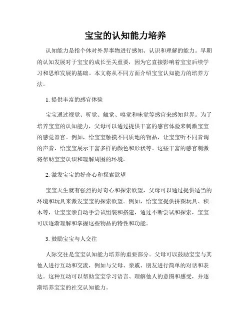 宝宝的认知能力培养