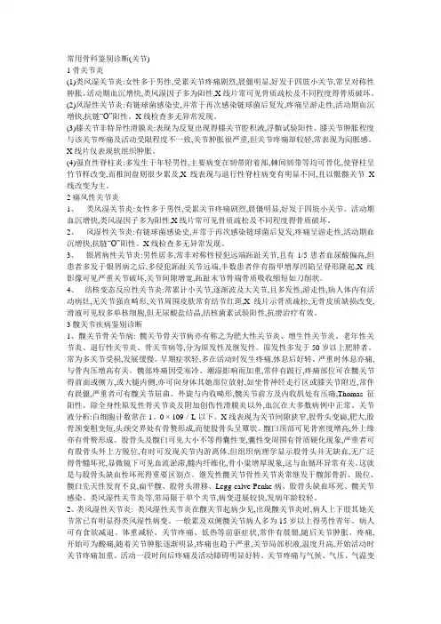常用骨科鉴别诊断--关节