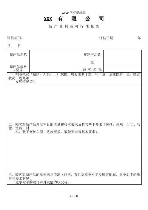 APQP所有记录表