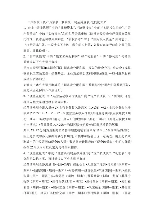 三大报表之间的关系