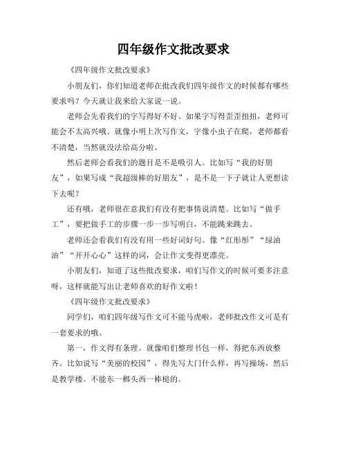 四年级作文批改要求