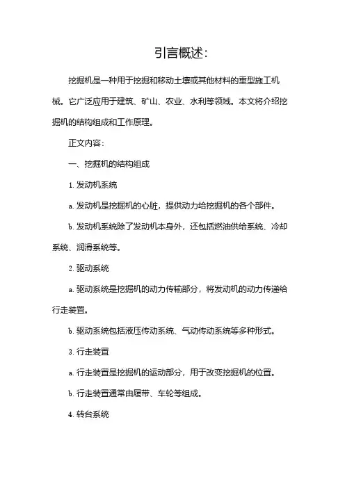 挖掘机结构组成及工作原理