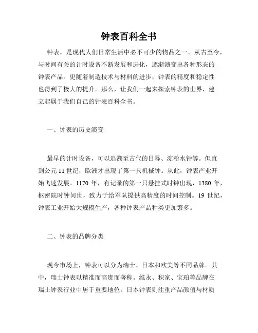 钟表百科全书