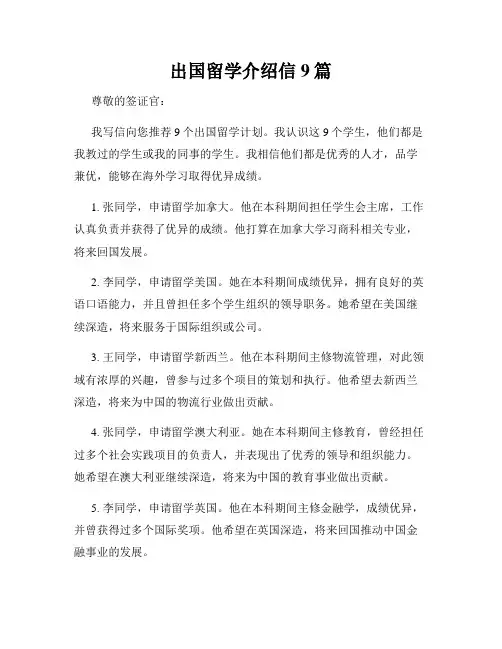 出国留学介绍信9篇