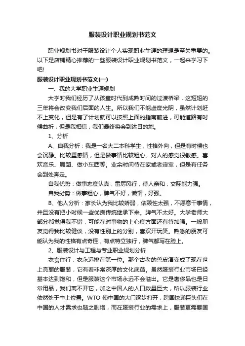 服装设计职业规划书范文
