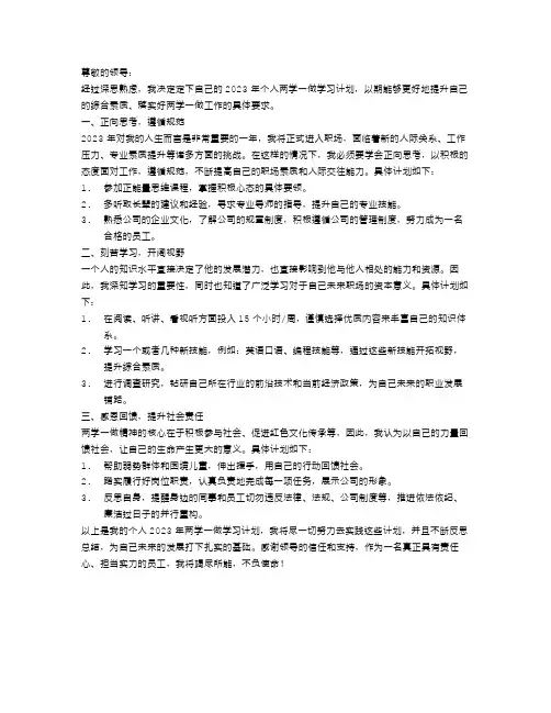 2023年个人两学一做学习计划范文_个人自学两学一做计划