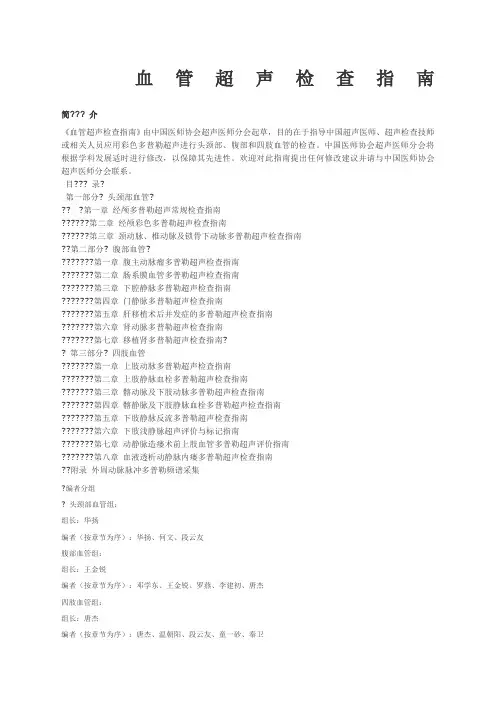 《血管超声检查指南》