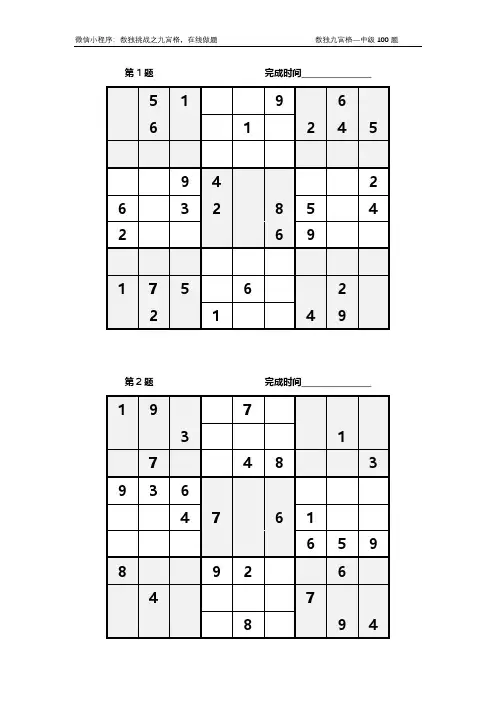 数独100题-中级-2020-03