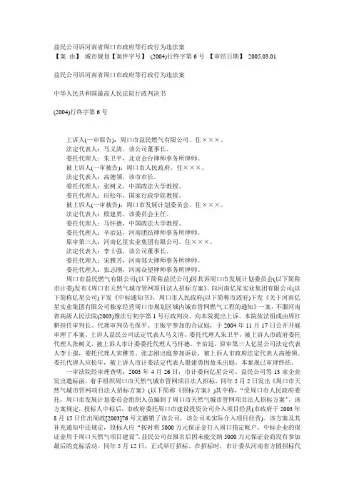 (行政管理)益民公司诉河南省周口市政府等行政行为违法案