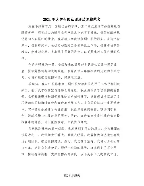 2024年大学生的社团活动总结范文（3篇）