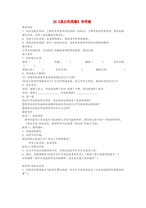 朔州市一小六年级语文下册 第四单元 第22课《真正的英雄》教案 鲁教版五四制六年级语文下册第四单元