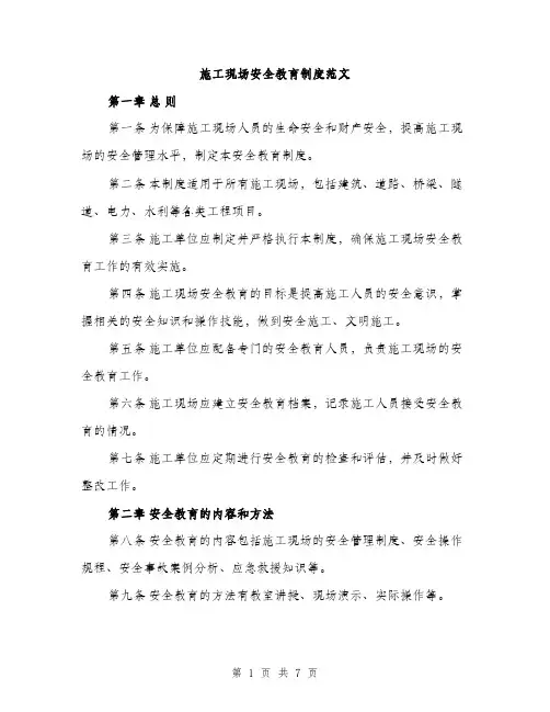 施工现场安全教育制度范文（3篇）