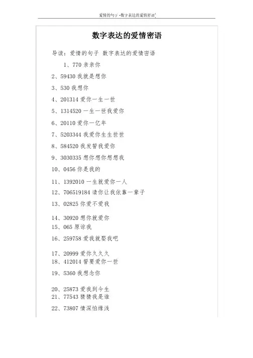 数字表达的爱情密语