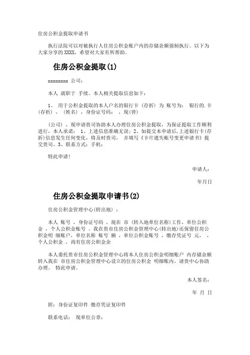 住房公积金提取申请书