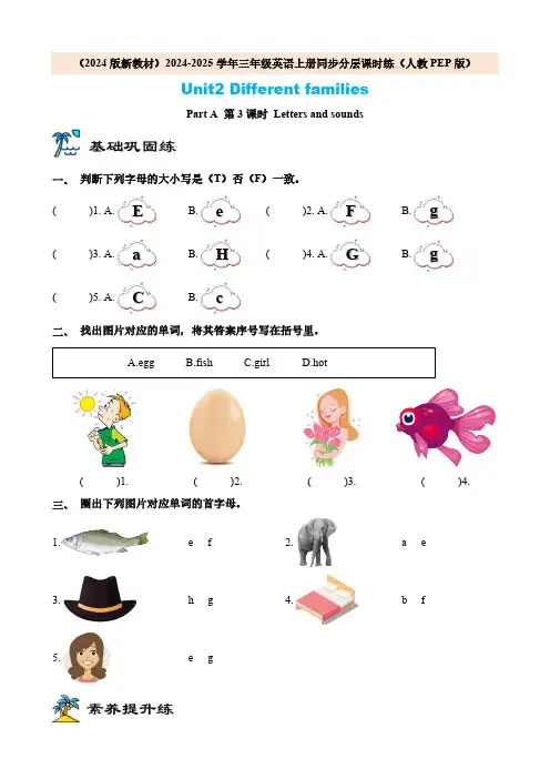 (2024版新教材)三年级英语上册课时练(人教PEP版)Unit2  Part A 第3课时含答案