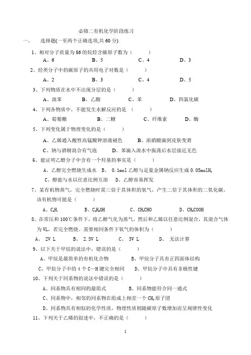 高一化学必修2有机化学单元检测试题及答案