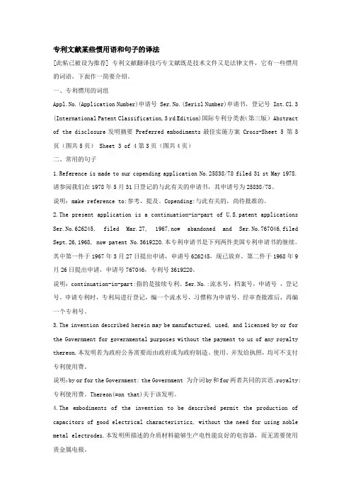 专利翻译惯用句及词汇