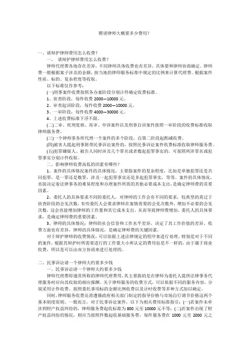 聘请律师大概要多少费用？