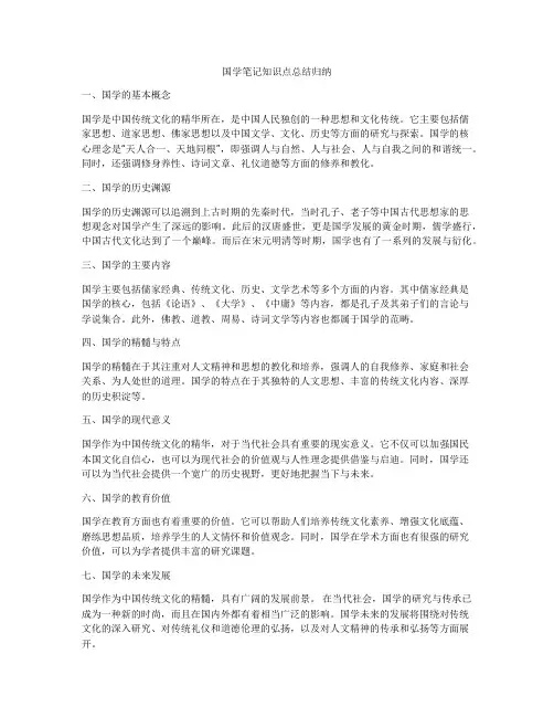 国学笔记知识点总结归纳