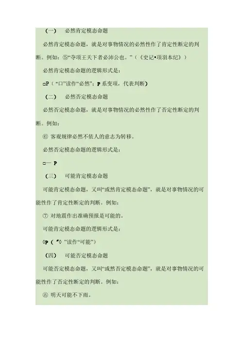 模态命题推理