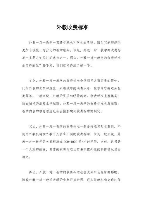 外教收费标准
