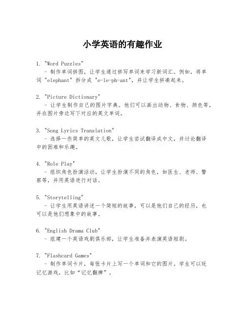 小学英语的有趣作业