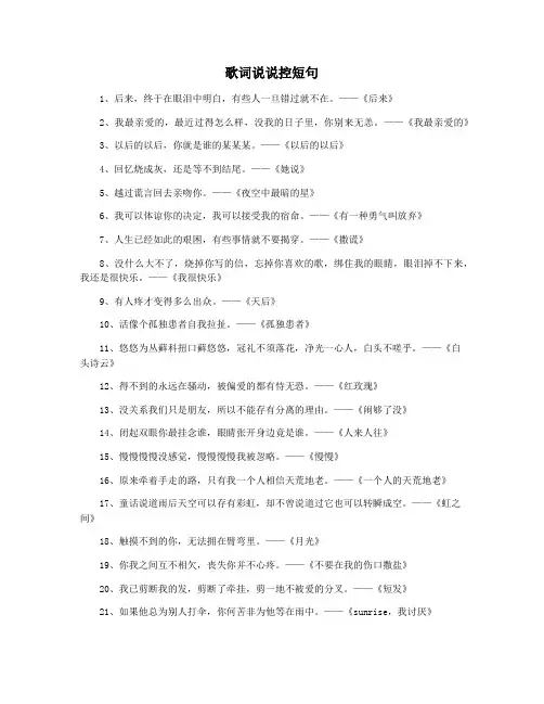 歌词说说控短句