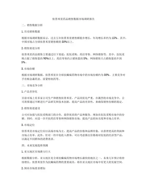 依替米星药品销售数据市场调研报告