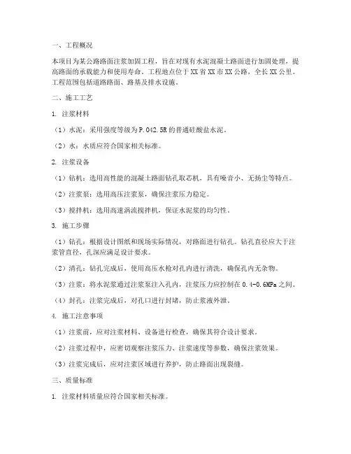 注浆专项方案_纯水泥
