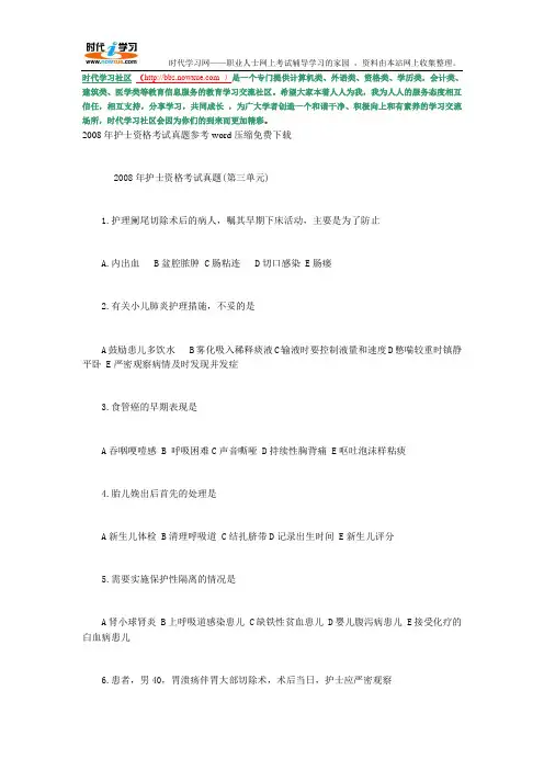 2008年护士资格考试真题