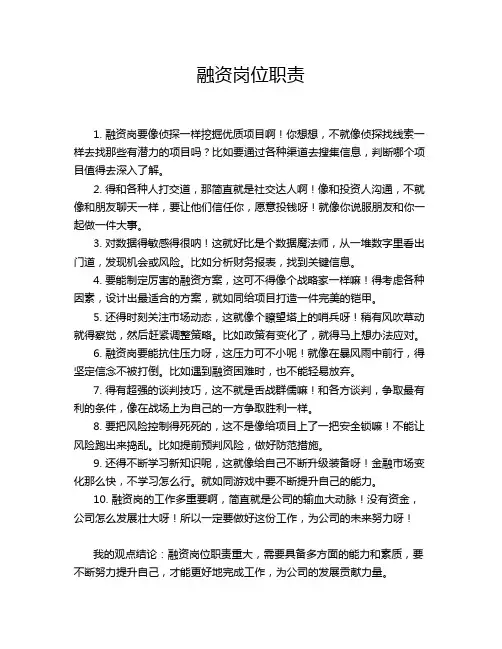 融资岗位职责