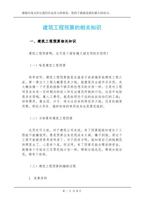 建筑工程预算的相关知识